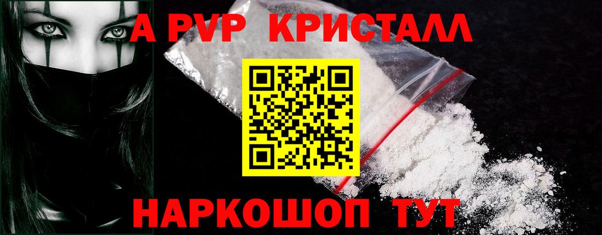 APVP кристаллы Осинники