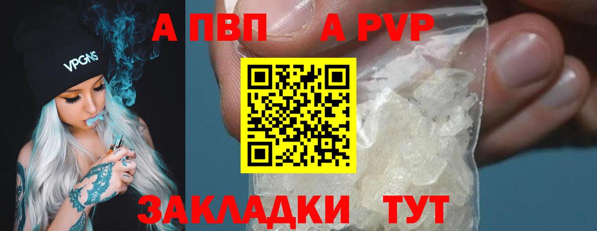 Осинники  Альфа ПВП СК  как найти закладки  Вход с VPN  A-PVP СК  APVP 