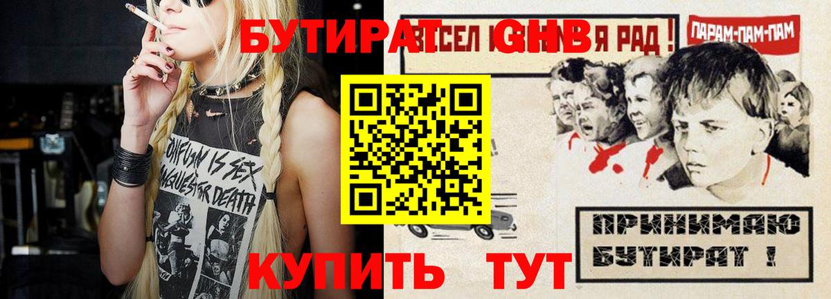 Осинники  Бутират вода  Вход с VPN 