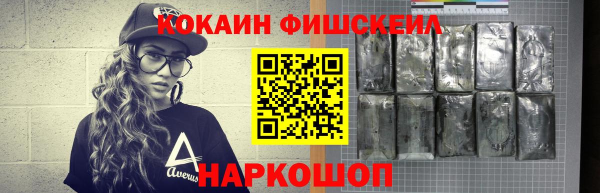 даркнет сайт  Кокаин FishScale  Вход с VPN  Осинники  Кокаин 