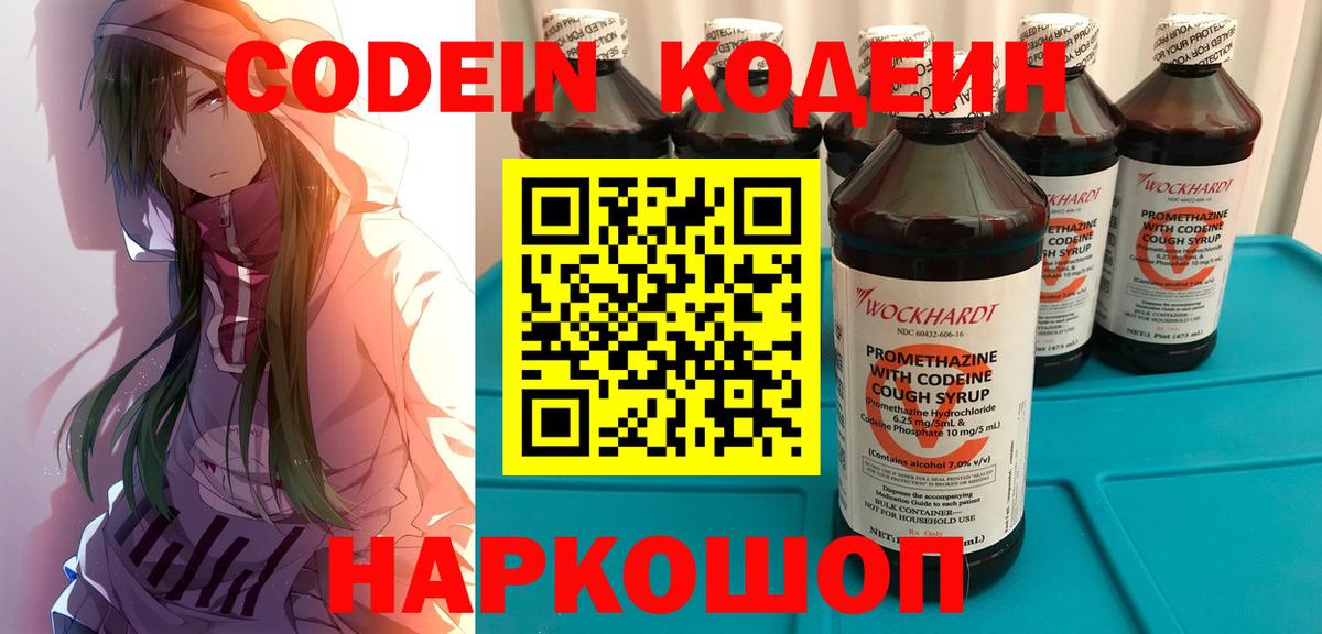 Кодеин напиток Lean (лин)  Вход с VPN  Осинники  Кодеин напиток Lean (лин) 