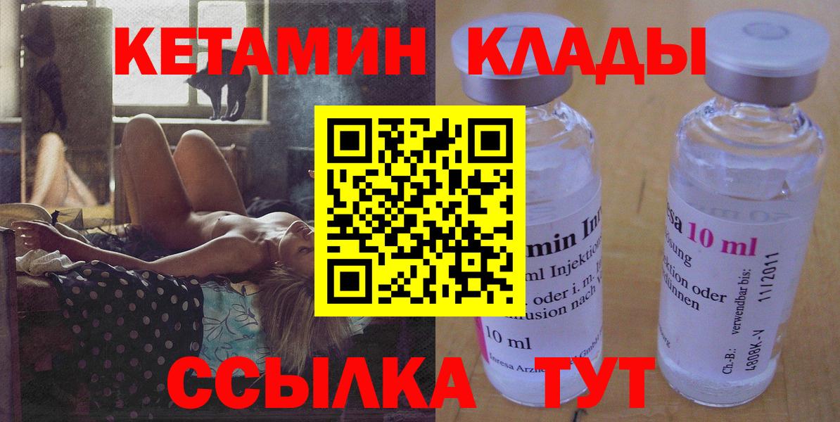КЕТАМИН VHQ Осинники
