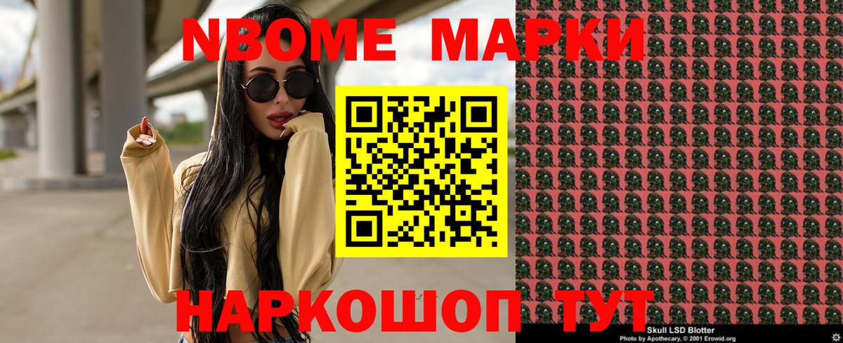 Марки N-bome 1500мкг  Марки N-bome 1500мкг  Вход с VPN  Осинники 
