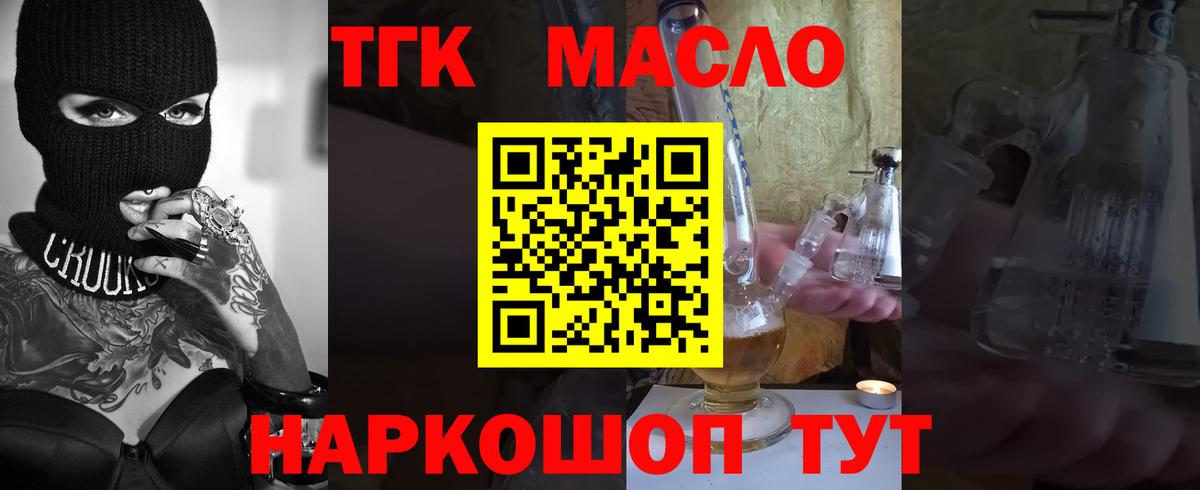 Дистиллят ТГК жижа  ТГК вейп с тгк  Вход с VPN  блэк спрут   Осинники 